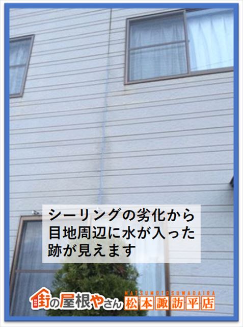 下諏訪町外壁改修工事　劣化したシーリング